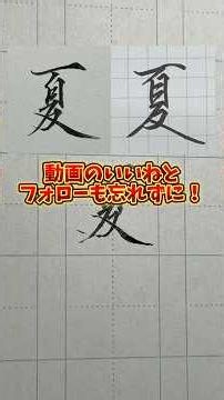 Beautiful Handwriting Battle "Summer" #Japan's Best Handwriting University Student #BeautifulHand...