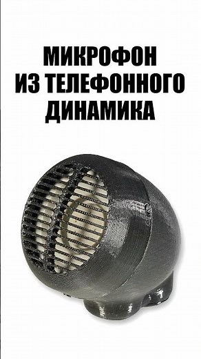 Microphone from an AKG telephone speaker