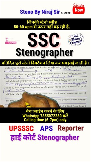 SSC| Stenographer| SSC stenography| SSC steno dictation #ssc #sscsteno #class #exam #join #upsssc 67