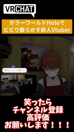 VRChatホラーワールド『Hole』でビビり散らかすVtuber #vrchat #vrc #Hole #ホラーゲーム実況プレイ #vtuber #lapwing