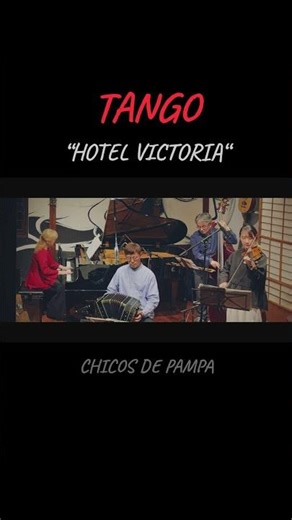 Hotel Victoria (Tango) / 演奏：CHICOS DE PAMPA (チコス・デ・パンパ)