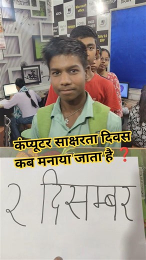 🤔Guess The Challenge 🏆🥇|| Computer Saksharta Divas 💻#viral #guess #gkquestion #trending #ytshorts