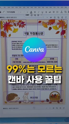 AI 생성한 이미지 쉽게 편집 수정 하는 방법 매직레이어 어린이집 유치원 영유아교사 캔바 미니강의