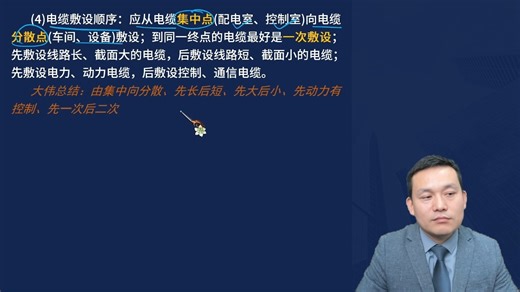 2025年二建新教材精讲第39节-电气安装（4）