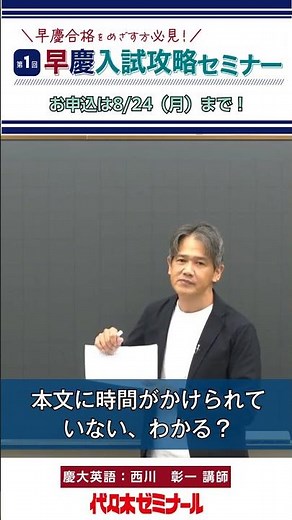 【代ゼミ_早慶入試攻略セミナー】慶大英語