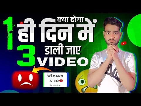 क्या होगा अगर 1 दिन में 3 Video डाली जाएं || भाई साहब 😲