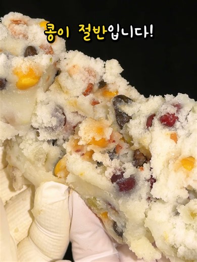 "사장님, 남는 게 있어요?" 직원들도 말리는 바로 그 콩설기 5가지 톡톡 터지는 맛이 일품인 콩을 쏟아부어 떡 반, 콩 반...