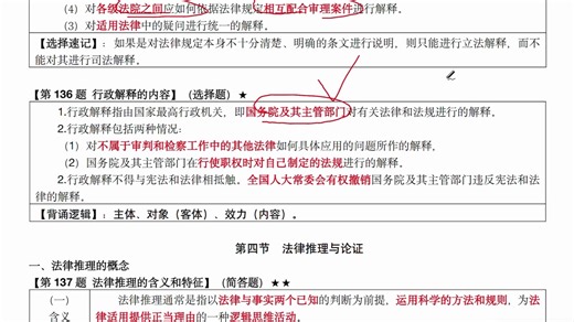 第九章 法律方法