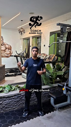 Wake the system. Activate the power. 💥 🧠 قبل ما تفكر ازاي تشيل اوزان تقيلة او ازاي تجري بسرعة لازم الاول تفوق جهازك العصبي لأن هوا السر الحقيقي للأداء القوي وحركتك السلسة حركتك مش هتكون اقوي غير لما يكون عندك توافق عضلي عصبي كويس 🔄💫 #SCcoach #Football_performance #Swimming_performance #StrengthAndConditioning #Fitnees #AthleteDevelopment | Ahmed Rady