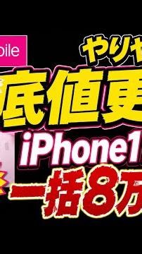 iPhone17 底値キターー #楽天モバイル #iphone17