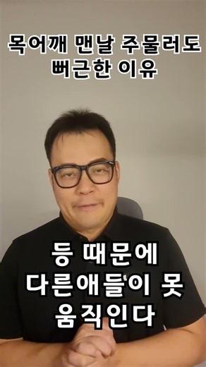 목어깨가 맨날 뭉치는 의외의 이유 #땅콩볼 #거북목 #라운드숄더 #마사지볼