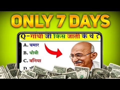 Gk Vidio Kaise Banaye | How to Create GK vidio ‎@Hanu370