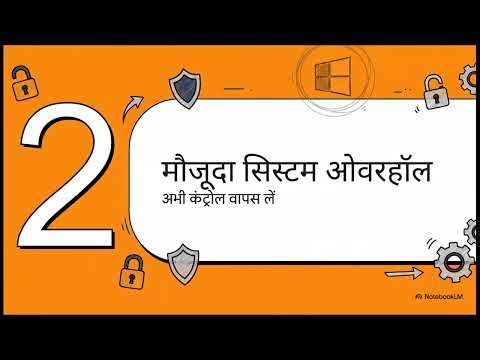 Windows Security: नियंत्रण अपने हाथ में लें