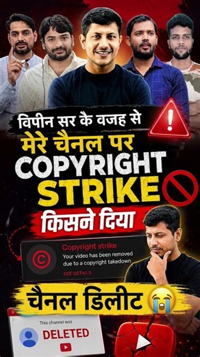 Vipin Sir के वजह मेरे चैनल पर Copyright ©️ Strike 🚫😭 | #khansir #breakingnews