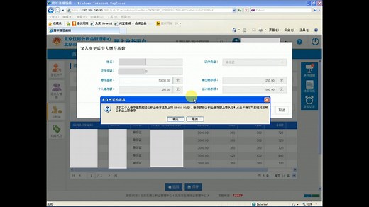 北京住房公积金网上业务系统操作演示--跨年清册核定