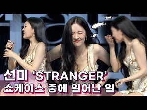 Sunmi, 'STRANGER' the point choreography to beat sneezing