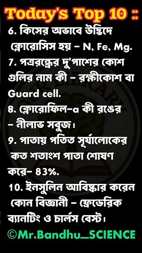 Today's Top 10 |Top 10 General Science Question part 19|#education #gk #general #science #motivation