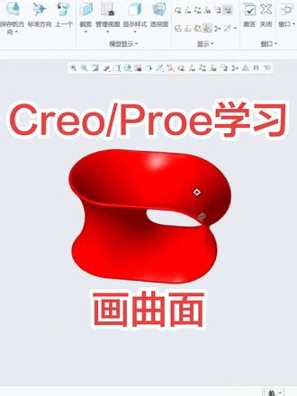 Creo/Proe练习曲面#产品结构设计培训 #暑假 #creo与proe学习 #快准教育