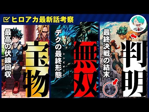 【ヒロアカ 最新413話】気づいた？100話越しの伏線回収... サブタイ意味&最終決戦の結末を徹底解説&考察！！【僕のヒーローアカデミア】【考察】【No.413まで】※ネタバレ注意