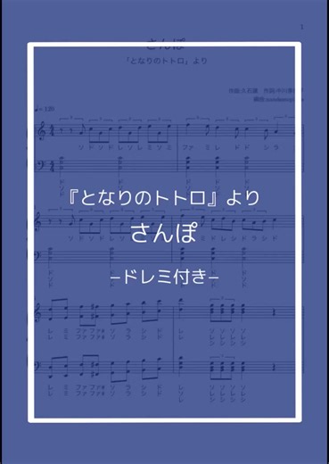『さんぽ』ピアノ演奏ガイド｜となりのトトロ