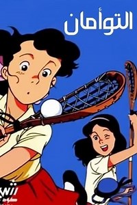 Series - Cartoon - The Twins at St. Clare's - 1991 Watch Online، Video، Trailer، photos، Reviews، Showtimes