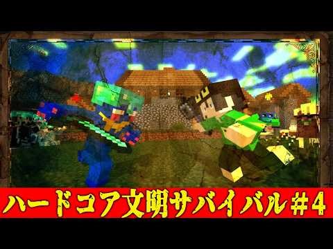 ついに出会ったひまじんｖｓうぉうぉかみ 加速する文明の崩壊と再編 - ハードコア文明サバイバル #4