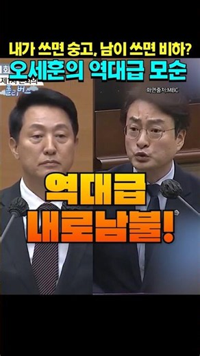 Mayor Oh Se-hoon's Past vs. Present #OhSeHoon #CouncilmemberParkYuJin #SeoulMetropolitanCouncil #...