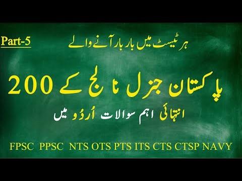 200 Pakistan Study MCQs l Urdu MCQs l Pakistan Urdu l Farman GK Point