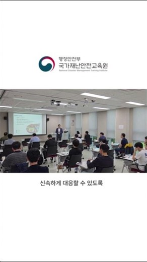 제5기 국가위기관리과정 #shorts