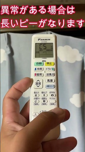 ダイキンルームエアコンが動かない時のエラーコード確認方法！#ダイキンエアコン #エアコンが動かない #エラーコード確認 #エアコントラブル #故障対応 #DIY修理 #家庭豆知識 #家電メンテナンス