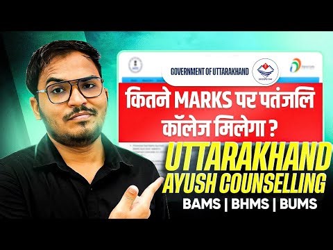 Uttrakhand Ayush Counselling 2025 | College Details, Seat Matrix | Complete Process | Schedule Out.