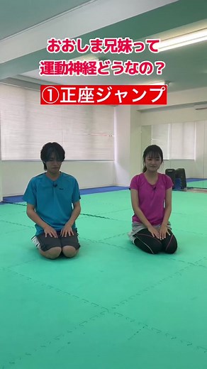 おおしま兄妹の運動神経をチェックしよう！