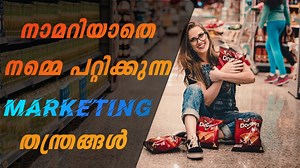 ഷോപ്പിങ്ങിനു പോവുമ്പോൾ വിചാരിച്ചതിലും കൂടുതൽ സാധനങ്ങൾ നിങ്ങൾ മേടിക്കാറുണ്ടോ??? കാരണങ്ങൾ ഇതാ.... രസകരമായ അറിവുകൾ മാക്സിമം share ചെയ്യൂ....✅️✅️✅️ | Lesham Facts