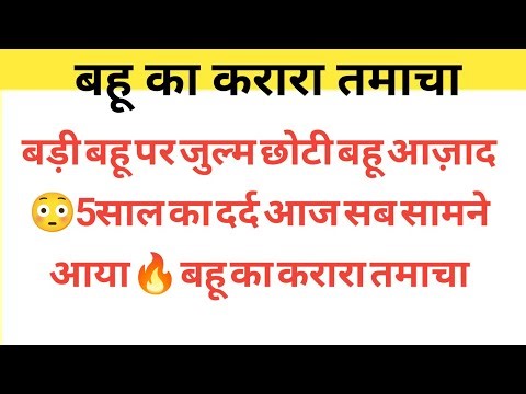 बहु का करारा तमाचा | शिक्षाप्रद कहानी | Ritu's Voice | Hindi Moral Story”