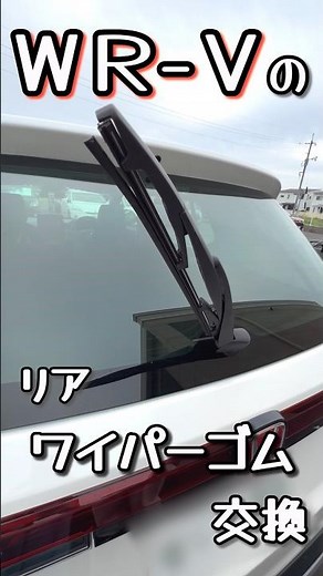 [WR-V] How to replace the rear wiper blade #shorts