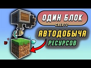 АВТОФЕРМА РЕСУРСОВ! ОДИН БЛОК с модом Create 1.16.5 (minecraft java)