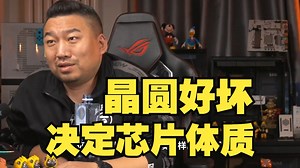 装机猿揭秘：CPU分级是怎么来的？一块晶圆上的好坏，决定了你的芯片体质高低_哔哩哔哩_bilibili