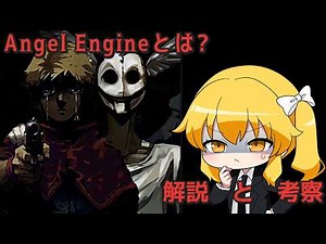 【アナログホラー解説】「Angel Engineシリーズ」とは#5【ゆっくり解説】