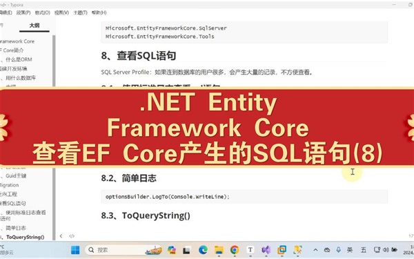 .NET Entity Framework Core 查看EF Core产生的SQL语句(8)