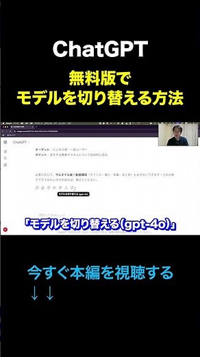 A thorough explanation of how to switch models in the free version of ChatGPT! You can see at a g...