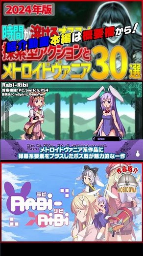 【ザックリ ゲーム紹介】Rabi-Ribi【#ホビドワ #Shorts】