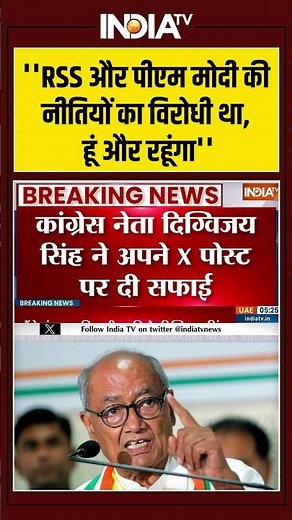 Digvijay Singh On PM Modi | ''RSS और पीएम मोदी की नीतियों का विरोधी था, हूं और रहूंगा'' #pmmodi