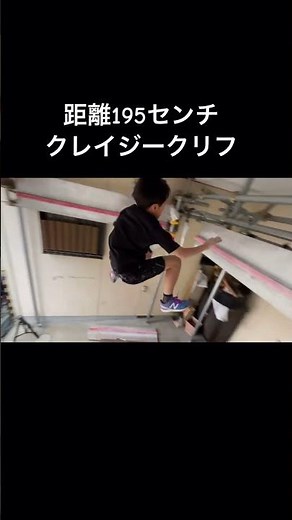 距離195センチクレイジークリフ成功#サスケ #sasuke #sasuke2024 #さすけ #クリフディメンション#クレイジークリフ#中学生#入学式