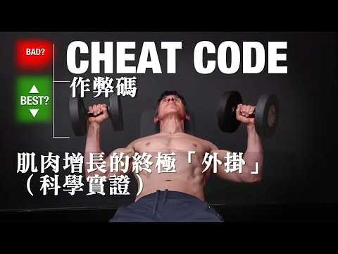 The ultimate "secret" to muscle growth (scientifically proven)