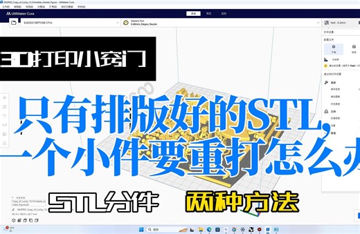 3D打印，整版的STL文件拆分成单独零件的两个方法