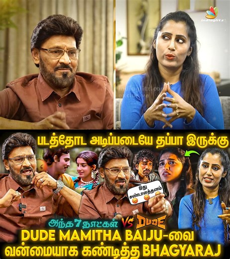 Indiaglitz Tamil on Instagram: "நான் Music போட்டதுக்கு காரணம் என் EGO 😡 தான் | K. Bhagyaraj Blast Interview | Ilayaraja Bharathiraja #kbhagyaraj #bharathiraja #ilayaraja #gangaiamaran #16vayathinile #munthanaimudichi #indiaglitz #reelsfeed"