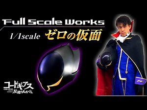 code geass Lelouch of the Rebellion full scale works zero mask anime cosplay