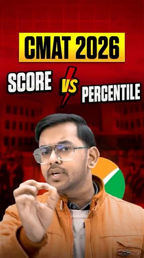 CMAT 2026 Score vs Percentile 💥 | CMAT Result 2026