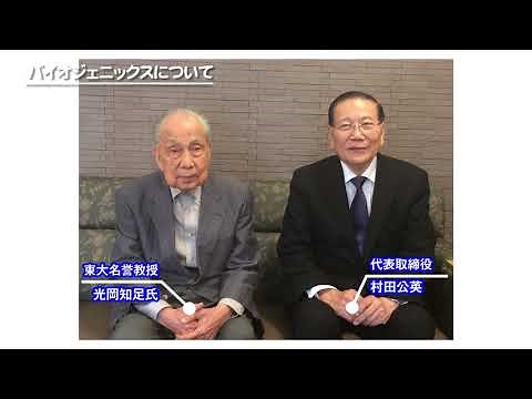 バイオジェニックスについて（乳酸菌生産物質がよくわかる動画#３）