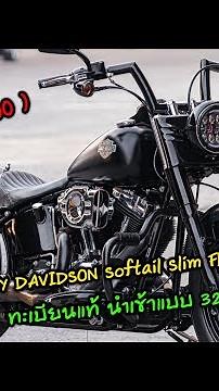Harley Davidson Softail Slim FLS (Spec 1 HD) ปี2014 เลขไมล์เพียง 8,000 เท่านั้น!! รถนำเข้าตามแบบ 32